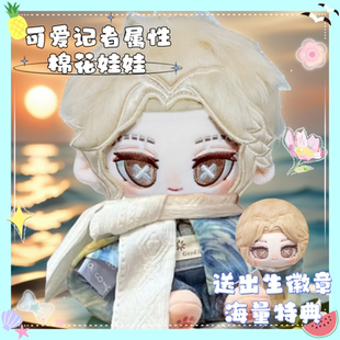 第五人格可爱记者属性同人周边高颜值玩偶毛绒20cm棉花娃娃公仔