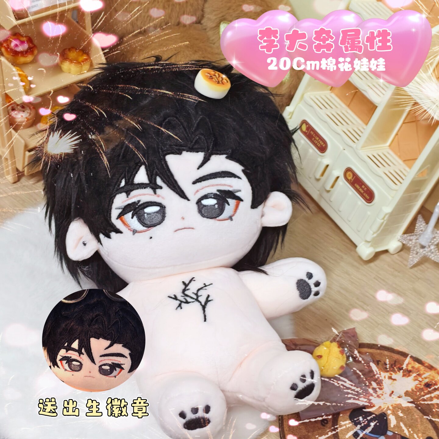 【原创】李大奔属性20cm棉花娃娃明星同人可爱高颜值毛绒惊喜礼物