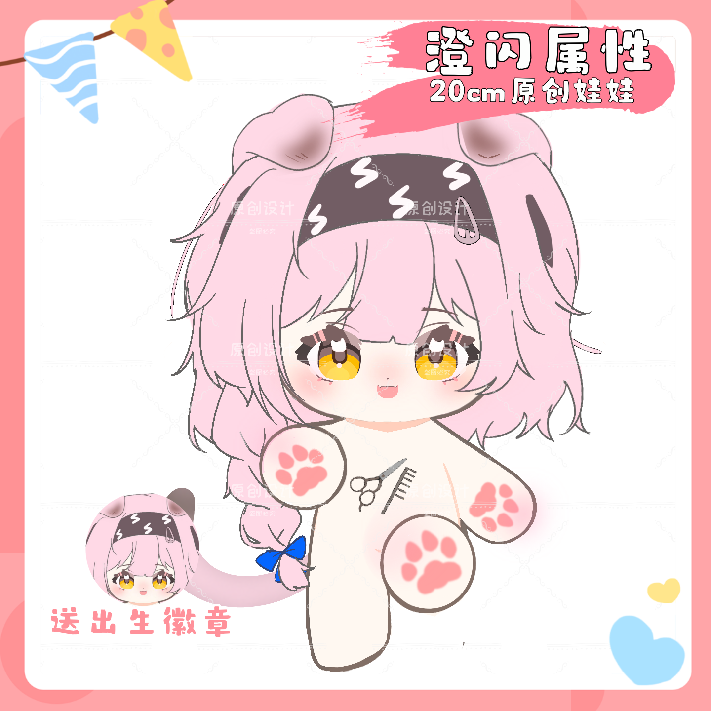 原创明日方舟澄闪属性棉花娃娃