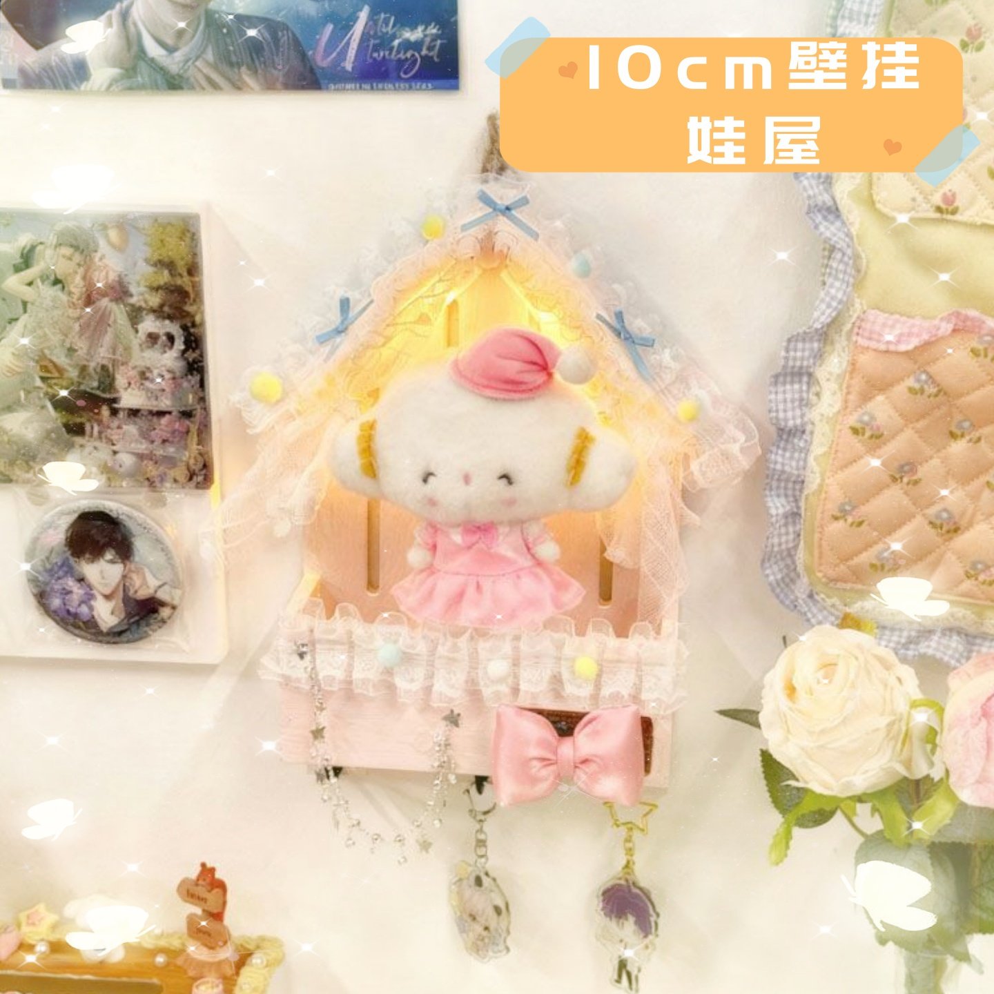 可爱双娃屋客厅墙壁遮丑免钉带灯棉花娃吧唧谷子收纳展示装饰摆件,模玩/动漫/周边/娃圈三坑/桌游,棉花娃娃场景道具娃屋,淘宝优惠券,粉丝福利购,淘宝优惠卷