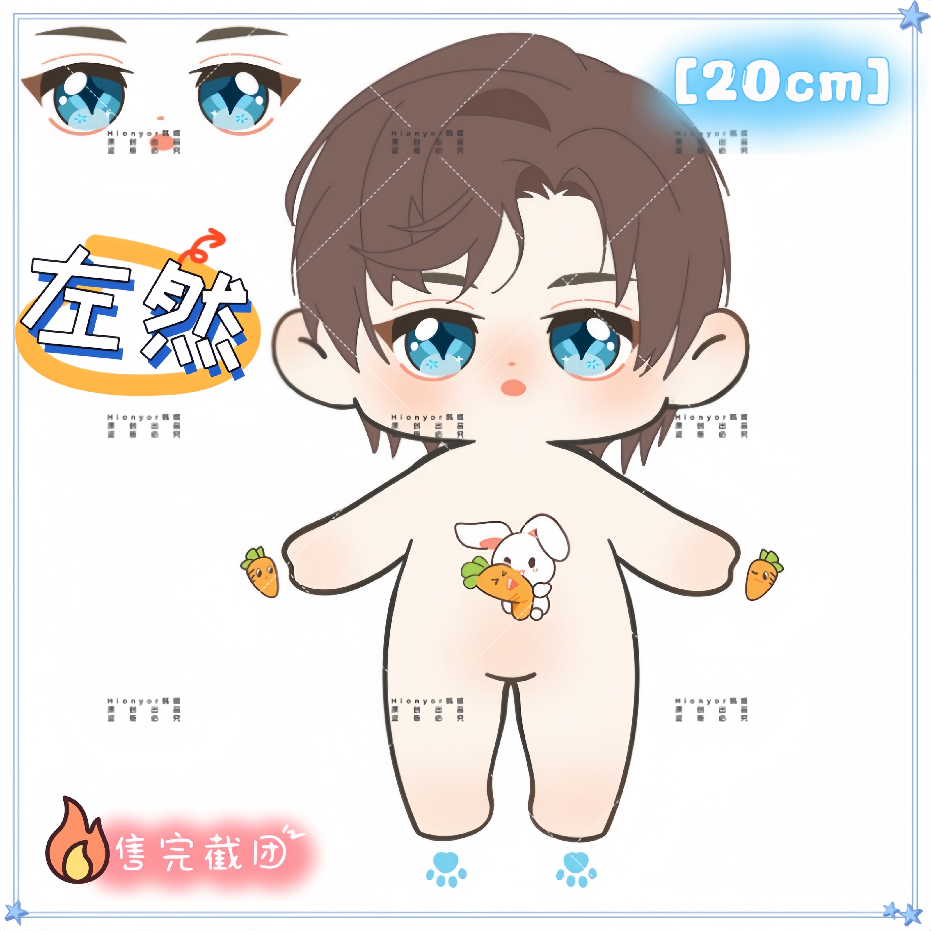 【预售】原创未定事件簿左然属性棉花娃娃20cm正品帅气公仔周边