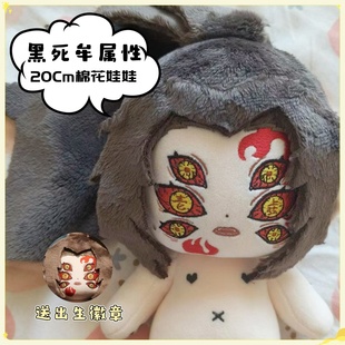 鬼灭之刃上弦之一属性黑死牟20cm高颜值棉花娃娃动漫同人周边礼物