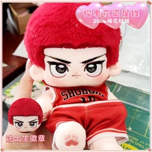 20cm灌篮高手樱木花道流川枫棉花娃娃超软高级玩偶动漫周边同人礼