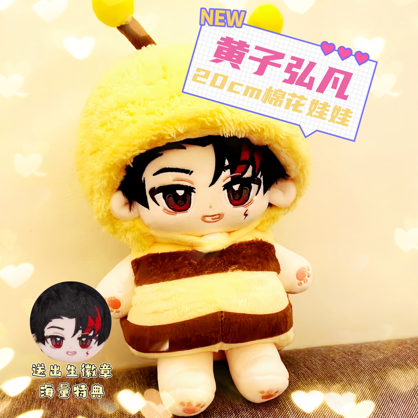 原创明星娃娃黄子弘凡棉花娃娃红了凡几属性20cm可爱正版毛绒玩偶