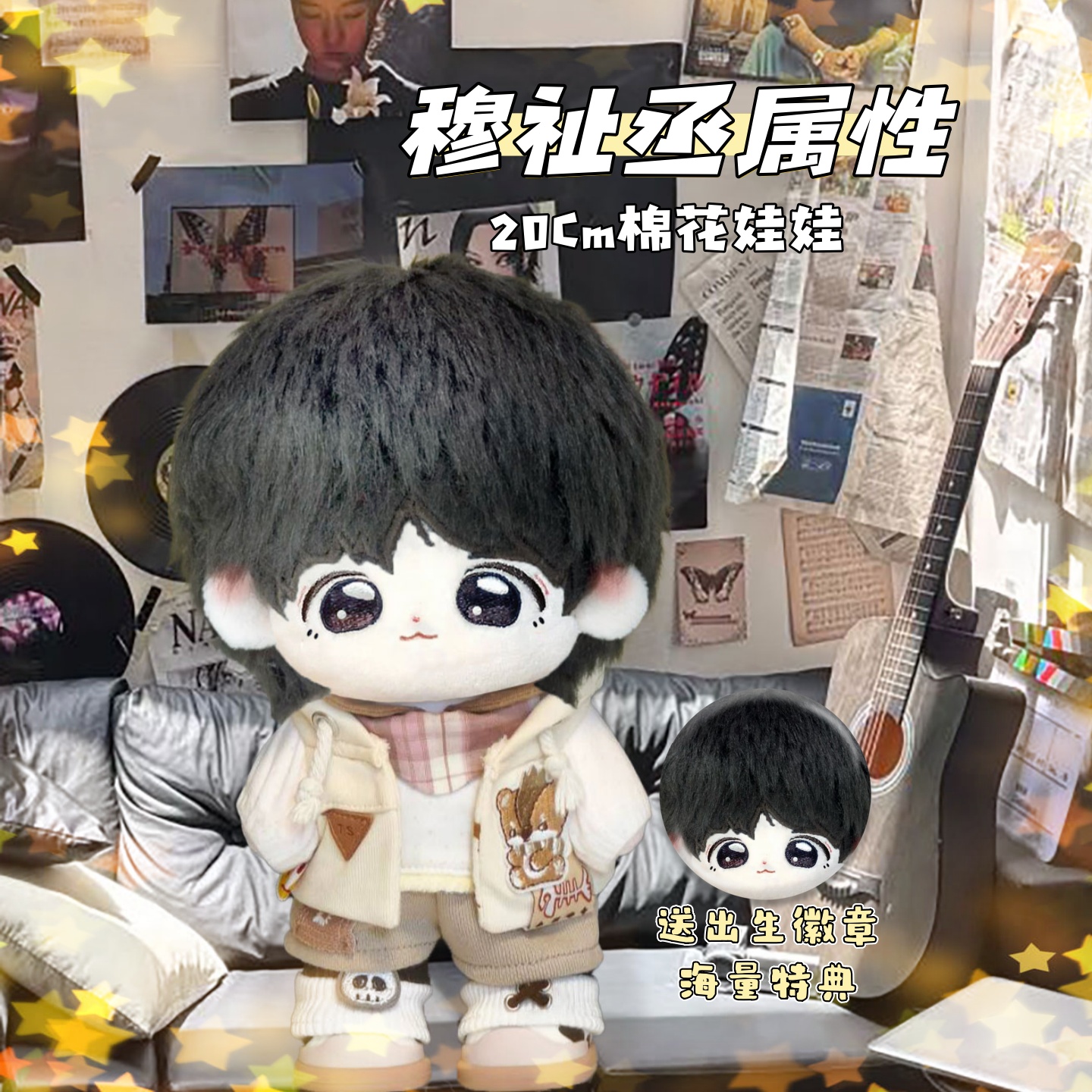原创TF家族穆祉丞属性20cm棉花娃娃可爱高颜值明星周边毛绒玩偶礼