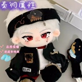 恋与深空秦彻棉花娃娃20cm有骨无骨裸娃正品 周边玩偶公仔男娃礼物