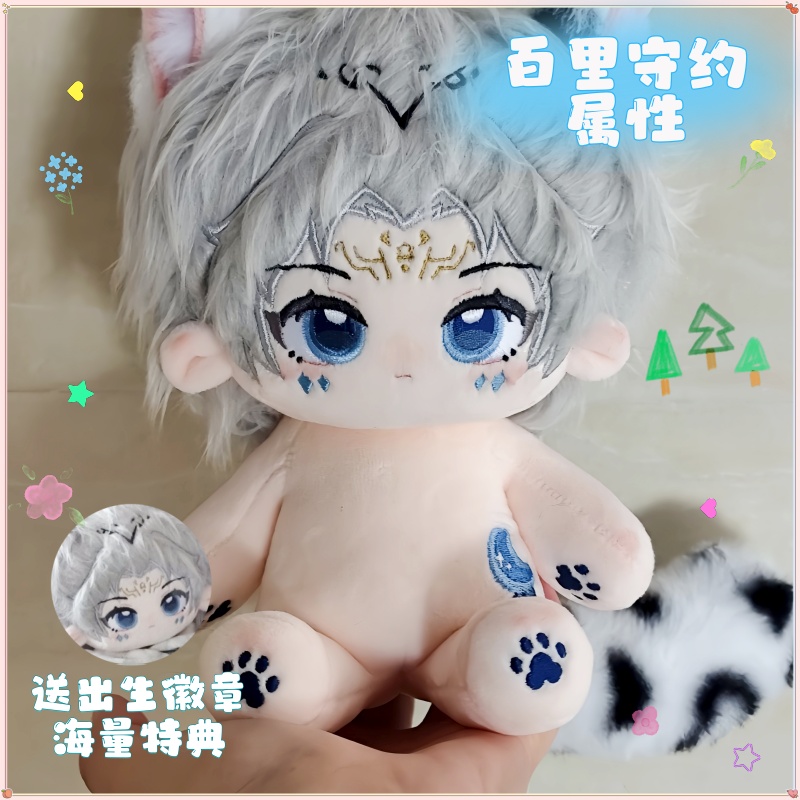 王者荣耀百里守约棉花娃娃