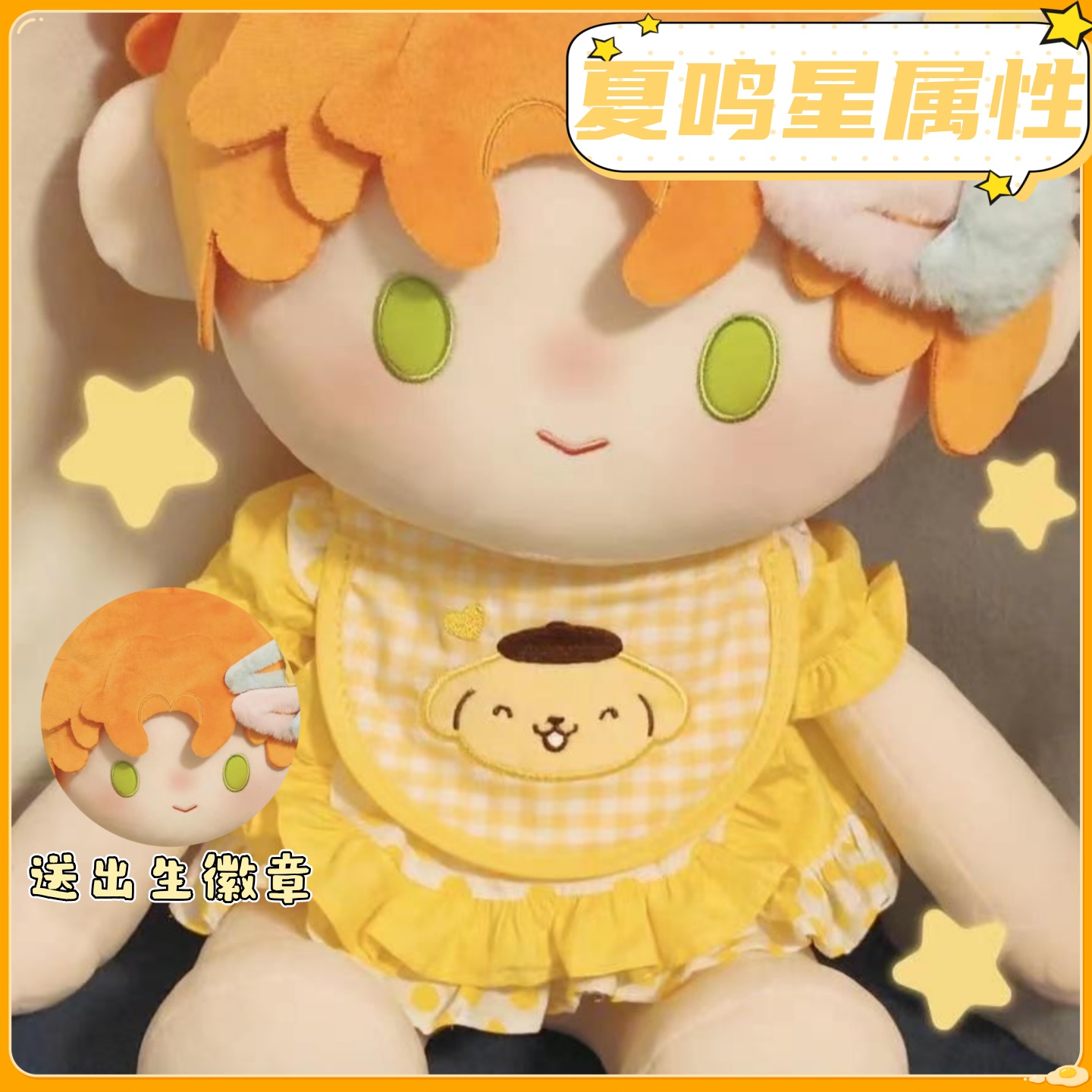 夏鸣星棉花娃娃40cm可爱光与夜之恋周边大号娃娃可换装公仔送礼物