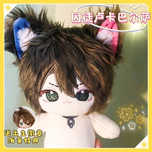 第五人格囚徒卢卡巴尔萨属性20cm棉花娃娃二次元 可爱玩偶惊喜礼物