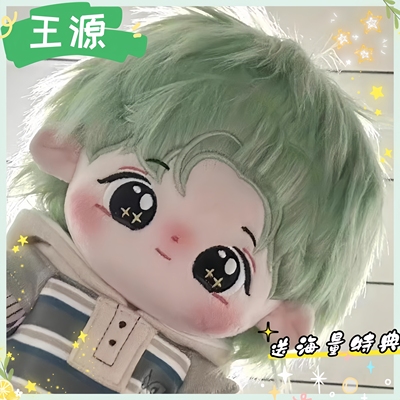 20cm源宝王源胖胖体棉花娃娃