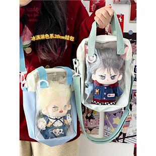 20cm棉花娃娃包百搭可爱新款透明单肩斜挎包女溜娃简约基础款痛包