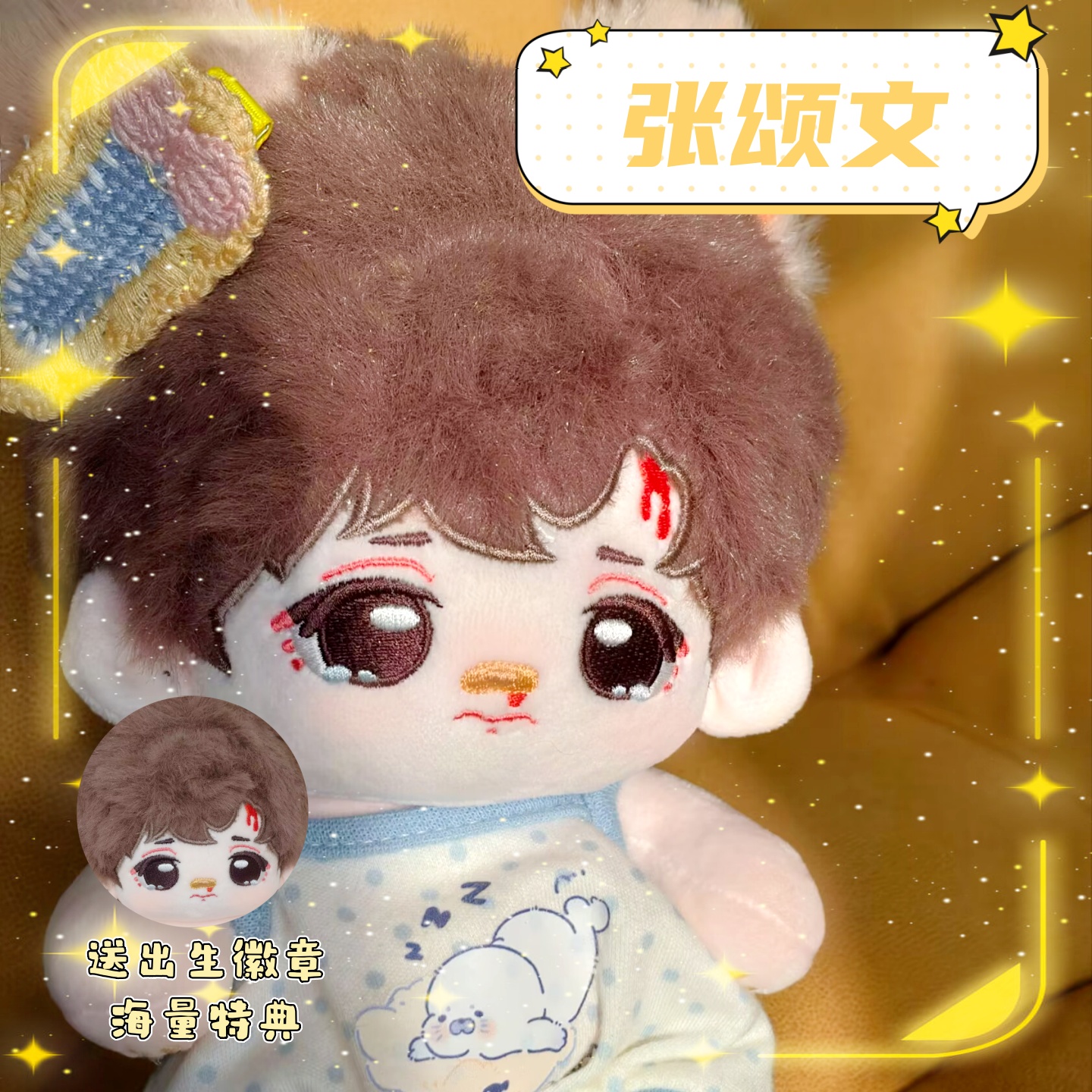 张颂文属性20cm棉花娃娃明星同人周边可爱高颜值毛绒玩偶公仔礼物