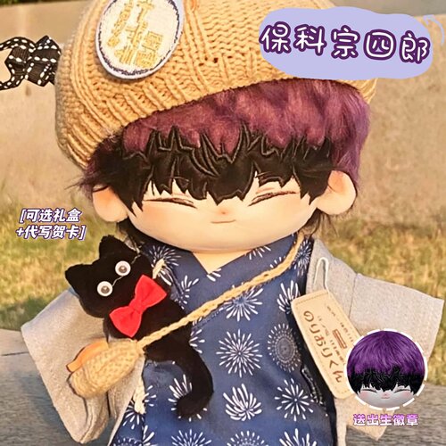 怪兽八号保科宗四郎20cm棉花娃娃