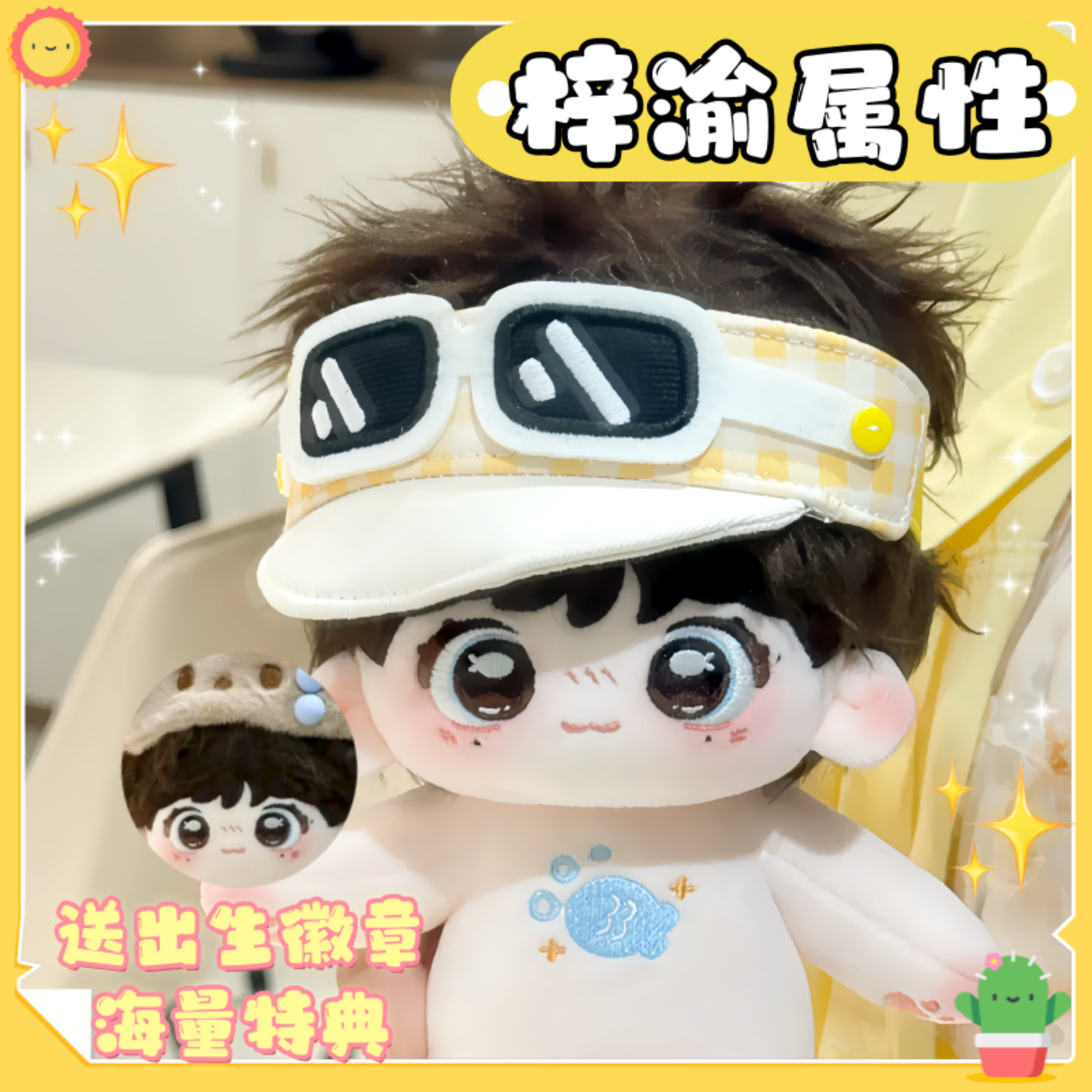 梓渝q版吳所畏属性20cm棉花娃娃明星同人周边可爱玩偶节日生日礼