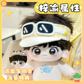 梓渝q版 吳所畏属性20cm棉花娃娃明星同人周边可爱玩偶节日生日礼