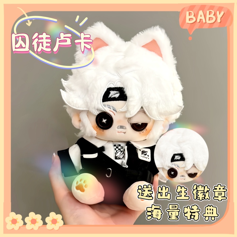 第五人格囚徒卢卡棉花娃娃