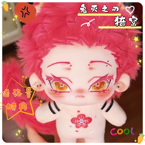 鬼灭之刃猗窝头20cm棉花娃娃