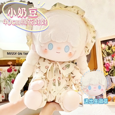 奶豆40cm棉花娃娃甜豆娃衣一番赏无属性换装长头发女娃娃生日礼物