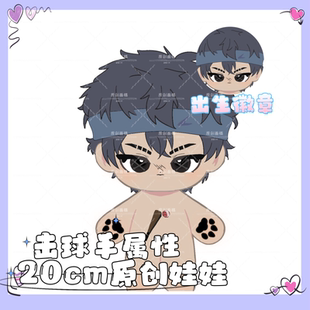 【原创】第五人格击球手属性20cm棉花娃娃帅气高颜值毛绒玩偶礼物