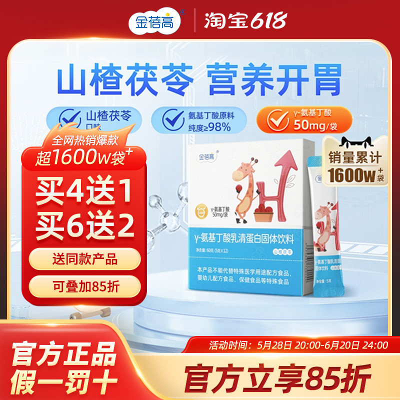 金蓓高γ氨基丁酸gaba乳清蛋白图片