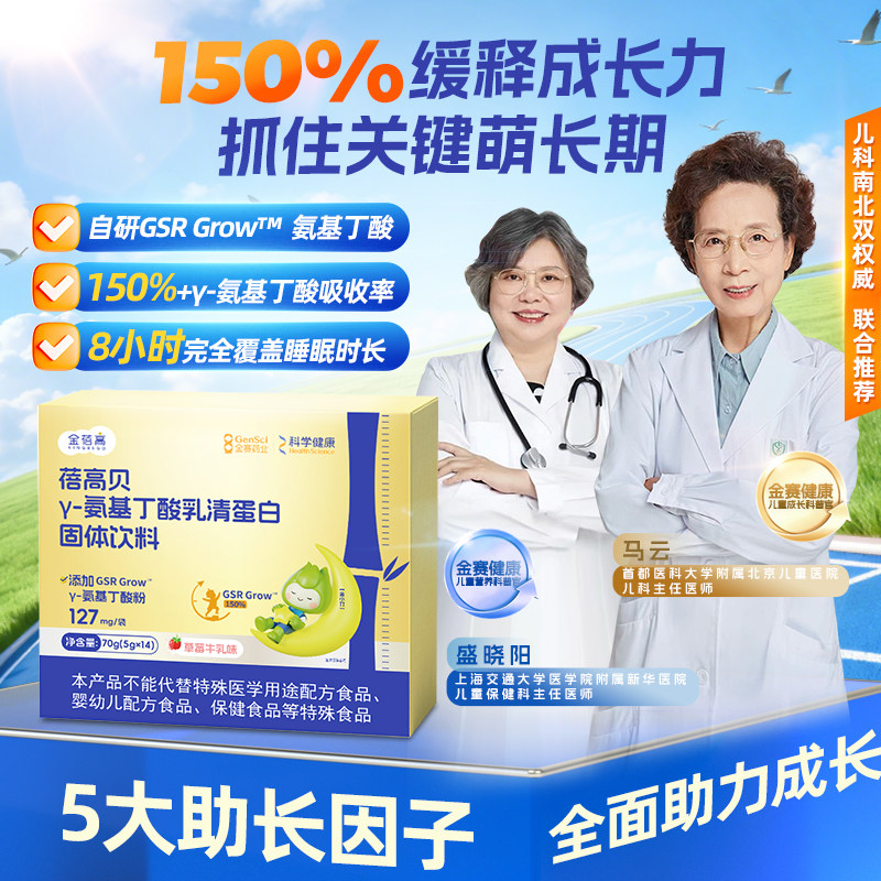 金蓓高缓释小金条吸收提高50%图片