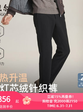 雅戈尔秋新款灯芯保暖休闲裤男士