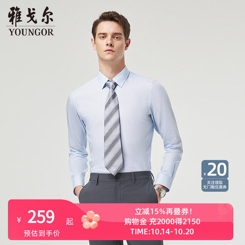 雅戈尔尖领长袖新商务衬衫