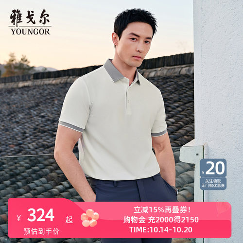 【凉感防晒+抗菌】雅戈尔男士夏季新款男士短袖Polo衫商务翻领T恤