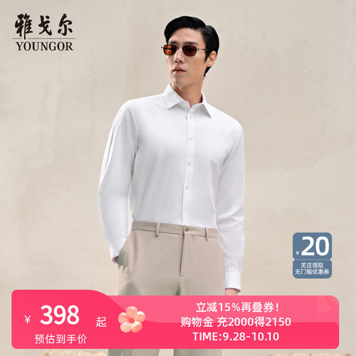 雅戈尔长袖商务绅士衬衫