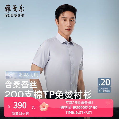 雅戈尔八字领短袖商务绅士衬衫