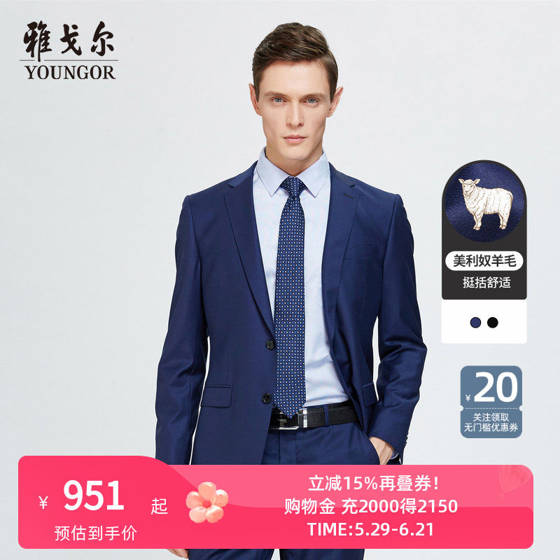 雅戈尔官网西装秋季男士纯羊毛商务休闲蓝色婚庆西服正装外套A747