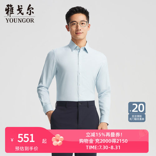 雅戈尔八字领长袖商务绅士衬衫