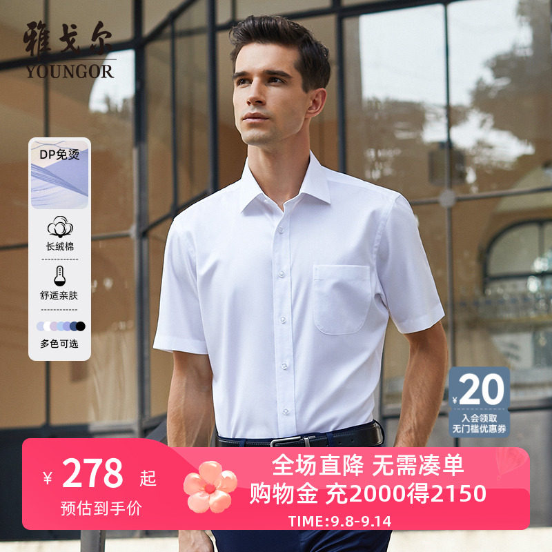 【DP免烫】D系雅戈尔衬衫男夏季短袖衬衫白衬衫商务休闲宽松衬衣
