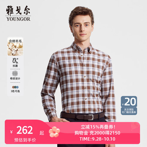 暖姜羊毛衬衫雅戈尔商务休闲