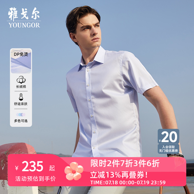 雅戈尔商务休闲DP免烫短袖衬衫