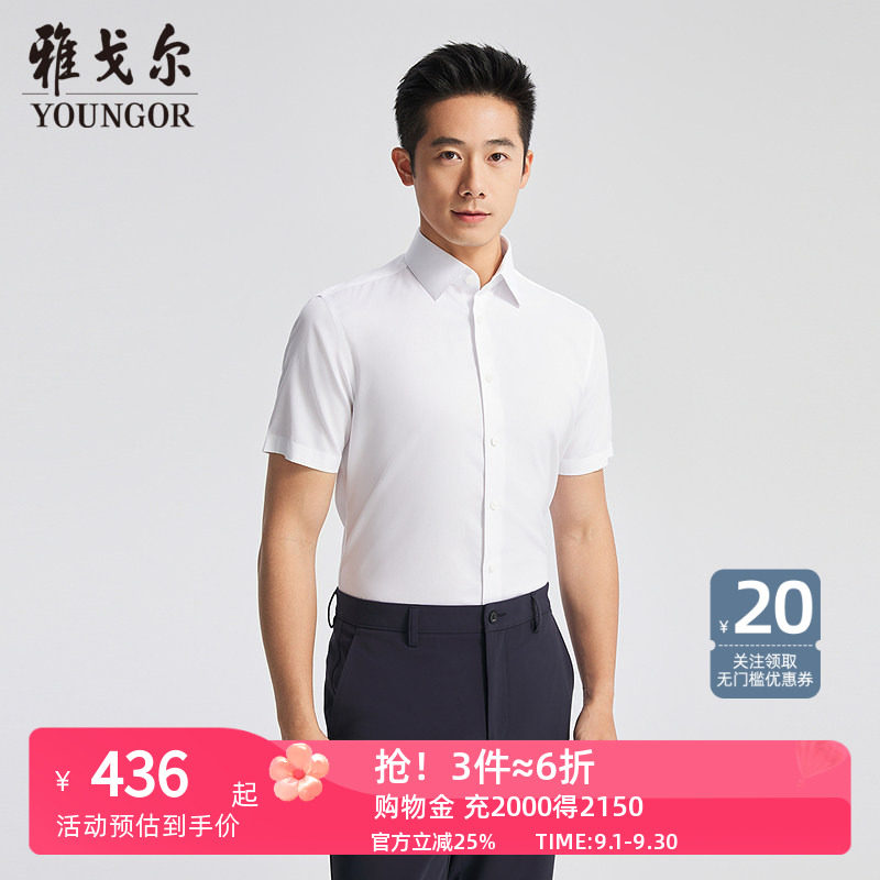 【商场同款】雅戈尔官方夏季新款商务男士漂白短袖衬衫YSTP110821