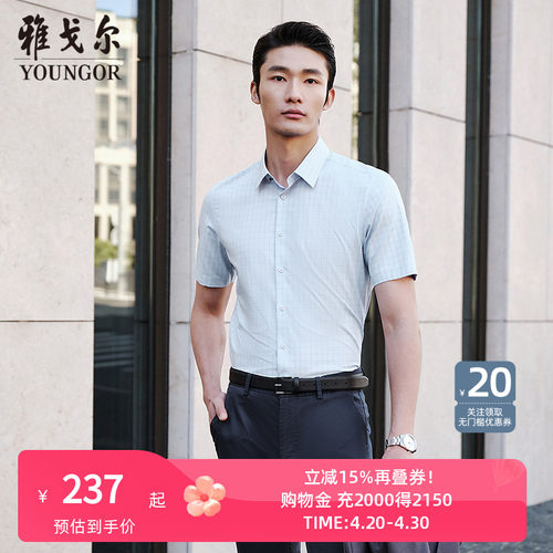 雅戈尔八字领短袖新商务衬衫