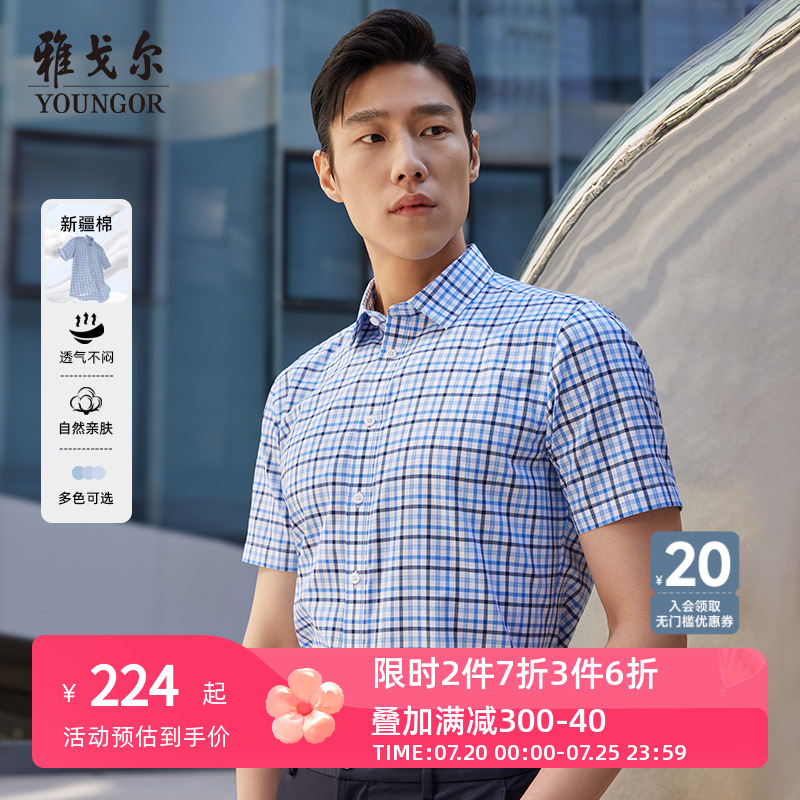 雅戈尔夏季新款男士官方商务休闲纯棉修身格子薄衬衣短袖衬衫男