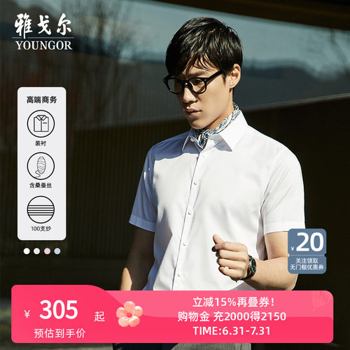 棉商务短袖桑蚕丝雅戈尔