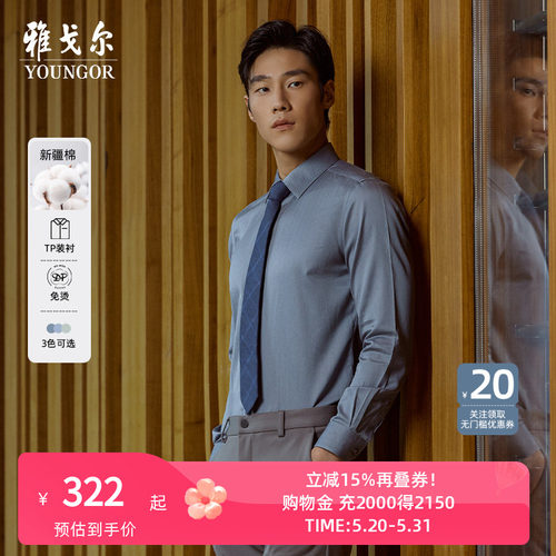 雅戈尔尖领长袖商务绅士衬衫