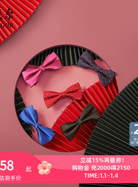 雅戈尔官方正品男士领结商务上班休闲婚庆结婚新郎伴郎高端4377