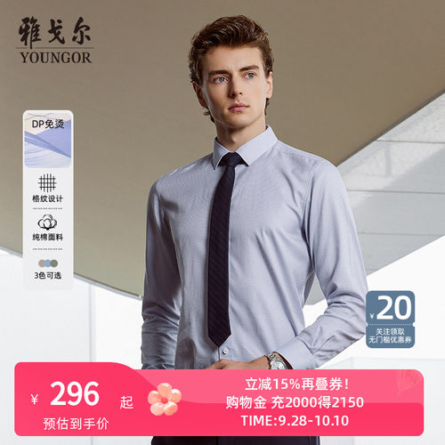 雅戈尔方领长袖商务绅士衬衫