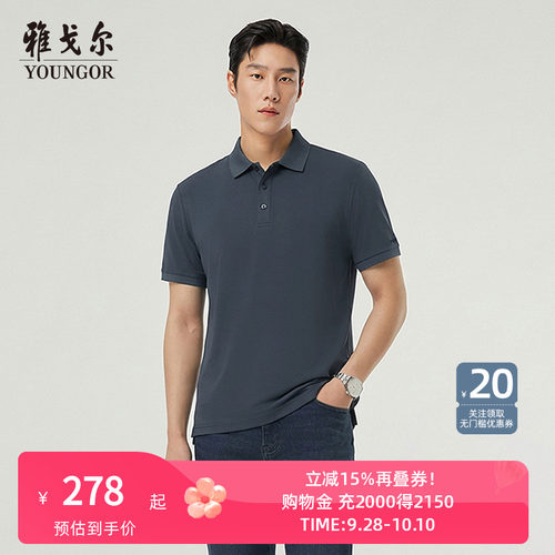【防晒凉感+高支棉】雅戈尔夏季男士短袖POLO衫商务弹力翻领T恤