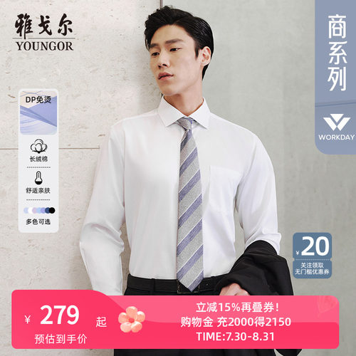 雅戈尔男士长袖衬衫商务休闲