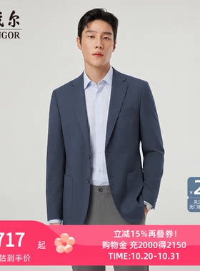 【凉感防晒+抗菌】雅戈尔春季男士弹力修身商务针织棉桑蚕丝西服