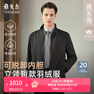 【鹅绒内胆】雅戈尔官方25年秋冬新品商务行政立领短款羽绒服上衣