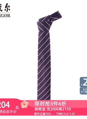 雅戈尔男士领带新款官方商务休闲商场同款正装领带S2310