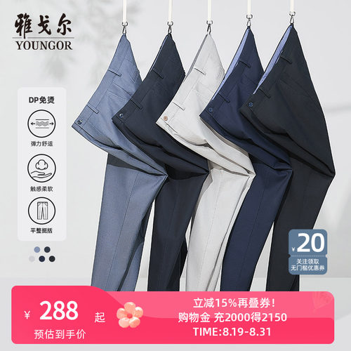 雅戈尔休闲裤免烫舒适易打理