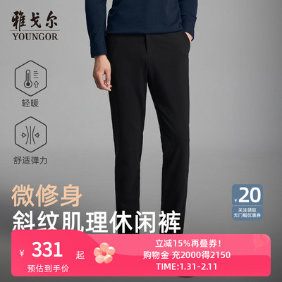 雅戈尔秋季绵羊毛休闲裤直筒新款