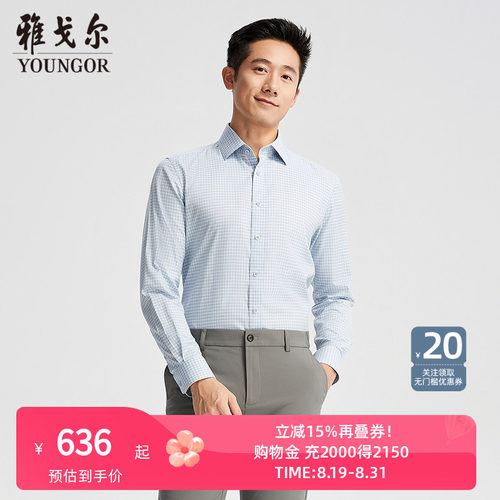 雅戈尔八字领长袖商务休闲衬衫